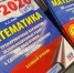 Результаты ЕГЭ по математике опубликовали в Новосибирской области - Gorsite.Ru
