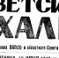 SS_1942_06_19-1_плашка - Газета Советский Сахалин