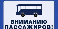 На автобусных маршрутах № 1, 3, 6  повысится стоимость проезда - Администрация г.Комсомольска-на-Амуре