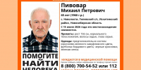 В Новосибирской области пропал 65-летний мужчина - Gorsite.Ru