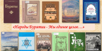Кабанская библиотека подготовила виртуальную выставку «Мы единое целое…» - Национальная библиотека