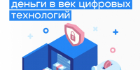 На платформе «Активный гражданин» появился тест «Безопасность денег в цифровой среде» - Абанский район