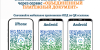 В Якутии запущено мобильное приложение сервиса «Объединенный платежный документ» - Администрация г. Якутск