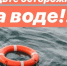 Акция "Вода — безопасная территория" направлена на обеспечение безопасности, снижение количества несчастных случаев и гибели людей на водных объектах в период купального сезона на всей территории Сибирского федерального округа. - Алейский район