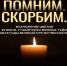 Жителей и гостей города Дудинки приглашают почтить память павших в Великой Отечественной войне. - Таймырский Долгано-Ненецкий район
