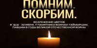 Жителей и гостей города Дудинки приглашают почтить память павших в Великой Отечественной войне. - Таймырский Долгано-Ненецкий район