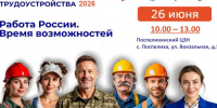 Приглашаем на Всероссийскую ярмарку трудоустройства!. - Поспелихинский район