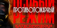 Постановлением Правительства Красноярского края от 07.05.2026 №382-П на территории Северо-Енисейского муниципального округа с 20 июня 2026 года будет введен ОСОБЫЙ ПРОТИВОПОЖАРНЫЙ РЕЖИМ.  . - Северо-Енисейский муниципальный округ