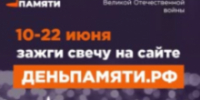 Жителей Томской области приглашают принять участие в акции «Свеча памяти» - Департамент соцзащиты населения