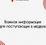 Целевое обучение: важная информация для поступающих в медицинские вузы - Минздрав Республики Хакасия