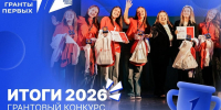 Итоги 2026 Грантовый конкурс движение первых - АПИ НГТУ