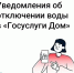 Теперь уведомления о плановом отключении воды в «Госуслуги Дом» - ТК Наш Регион 33