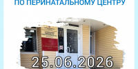 Экскурсия по перинатальному центру АККЦОМД пройдет 25 июня - Центр охраны материнства и детства