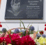 На здании детской поликлиники в Ишиме открыли мемориальную доску в честь Героя Советского Союза - NedugamNet.Ru