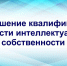 Жителей Томской области приглашают на бесплатное обучение в сфере интеллектуальной собственности - Администрация Томской области