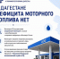 фото с канала в МАХ Правительства региона - НИА-Кавказ Дагестан