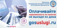 Проверить и уплатить задолженность по налогам можно за пять минут - Дюртюлинский район