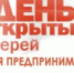 Акция «День открытых дверей для предпринимателей»! - Дюртюлинский район