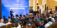 Подготовку к выборам обсудили на конференции Тюменского регионального отделения «Единой России» - Сетевое издание Трудовое знамя