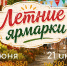 Сделать летнее меню полезным помогут выходные ярмарки «Покупай ставропольское!» - Вечерний Ставрополь