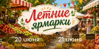 Сделать летнее меню полезным помогут выходные ярмарки «Покупай ставропольское!» - Вечерний Ставрополь