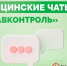 «ЗдравКонтроль» — цифровые сервисы для пациентов и общественный контроль здравоохранения. - Городская больница