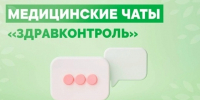 «ЗдравКонтроль» — цифровые сервисы для пациентов и общественный контроль здравоохранения. - Городская больница