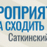 192026 - GovoritSatka.Ru