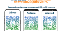 В Якутии запустили мобильное приложение для оплаты ЖКХ по единому платежному документу - Якутия.Инфо