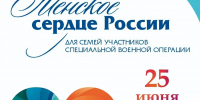 На Дальнем Востоке пройдет фестиваль «Женское сердце России» - Правительство Республики Саха (Якутия)