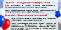Афиша мероприятий к Дню города - Междуреченский городской округ