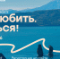 Всероссийский проект «Знать. Любить. Гордиться!»: молодёжь ждут новые знания и незабываемые путешествия по России - Ишимский педагогический институт