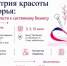 Акселератор для тех, кто наводит красоту. - Кавалеровский муниципальный округ