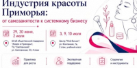 Акселератор для тех, кто наводит красоту. - Кавалеровский муниципальный округ