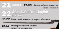 Приглашаем вас почтить память героев Великой Отечественной войны. - Енотаевский муниципальный округ