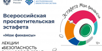 Финансовая самооборона: лекции по безопасности в интернете - Сургутская районная ЦБС