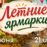 Две ярмарки выходного дня «Покупай ставропольское!» пройдут в Ставрополе в эти выходные. - Администрация Ставрополя