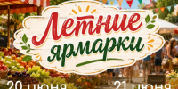 Две ярмарки выходного дня «Покупай ставропольское!» пройдут в Ставрополе в эти выходные. - Администрация Ставрополя