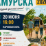 81aa5150-3bfa-4020-a06e-ed34e1fcd528.jpg - Город Амурск