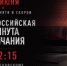 Общероссийская минута молчания пройдет 22 июня - NIATomsk.Ru