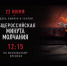 Общероссийская минута молчания пройдет 22 июня в 12.15 по московскому времени - Департамент соцзащиты населения