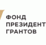 11 тольяттинских проектов стали победителями конкурса Фонда президентских грантов - TLT.Ru