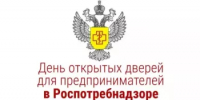 Управлением Роспотребнадзора по Республике Башкортостан 24 июня 2026 г. проводится акция «День открытых дверей для предпринимателей» - Город Межгорье