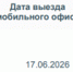 Выездные мобильные  налоговые офисы в РГАУ МФЦ - Бирский район