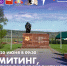 Митинг приуроченный ко дню памяти и скорби - Салаватский район