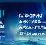 Архангельская область готовится к проведению IV Форума «Арктика – Регионы» - Пресс-центр Правительства