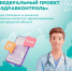 Новгородцы могут обращаться в больницы через мессенджер МАКС - Новгородское областное телевидение