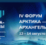 В августе в Архангельске пройдет IV Форум «Арктика – Регионы» - Tv29.Ru
