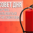 МЧС напоминает - Шемышейский район