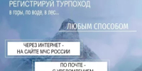 Любому туристу необходимо зарегистрировать свой поход в МЧС России — это важно для того, чтобы вас быстрее нашли и оказали помощь в случае непредвиденных ситуаций. - Кигинский район